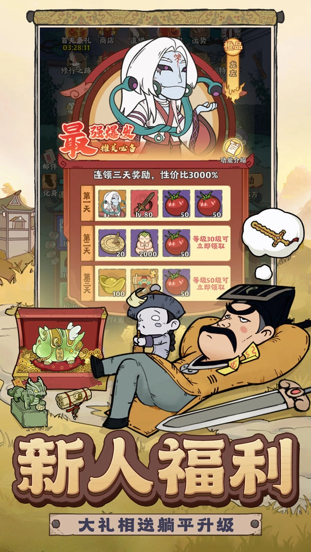 战盟大乱斗免费版图3