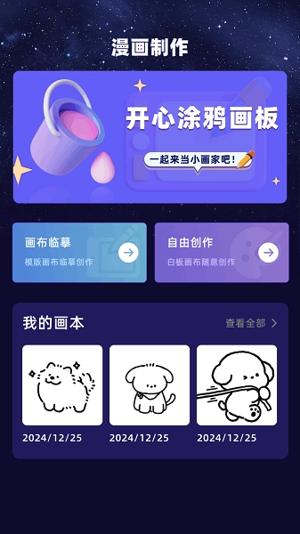 酷漫星截图3