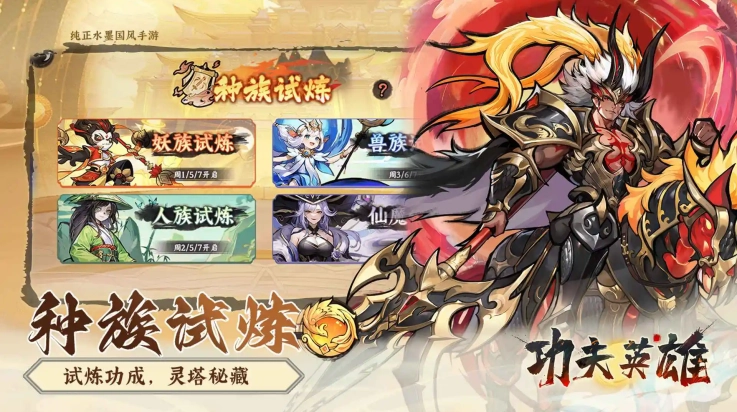功夫英雄安卓版图2