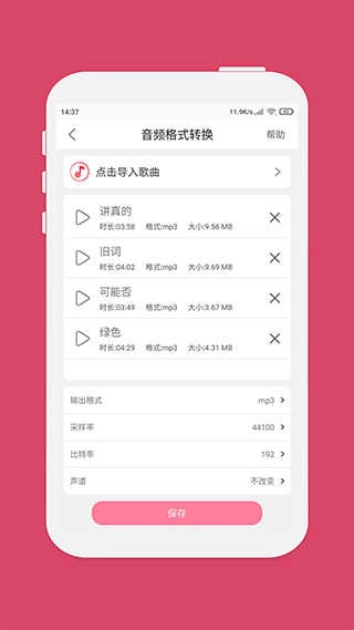 音乐剪辑器手机版图5