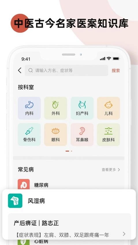 中药方剂截图1