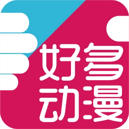 好多动漫软件