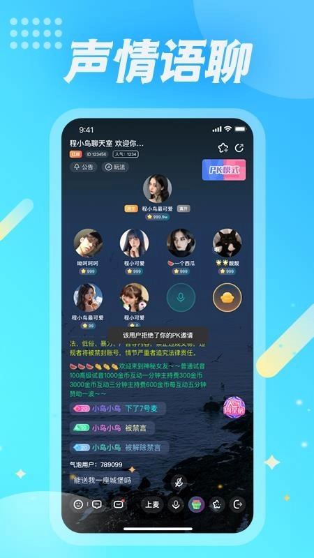 麦克语音手机版图2