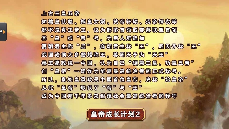 皇帝成长计划2最新版