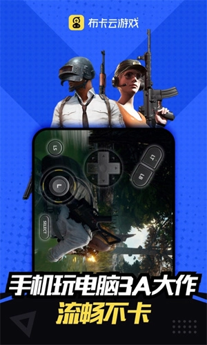 布卡云电脑手机版截图2