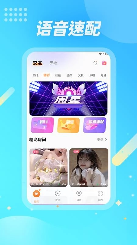麦克语音手机版图4