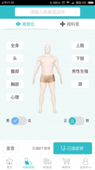 乐商掌上药店截图0