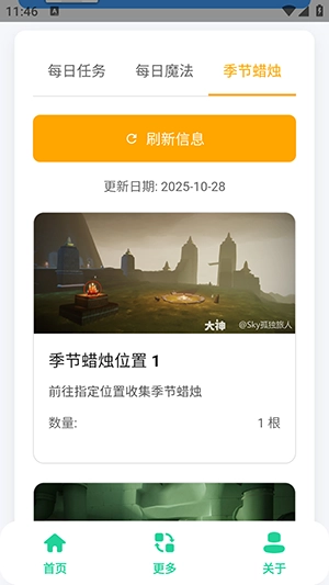 光遇攻略助手 图2