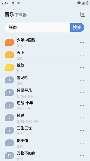 蓝莓音乐安装截图1