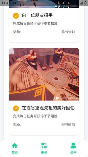 光遇攻略助手 图3