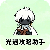 光遇攻略助手 