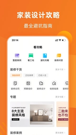 百安居截图2