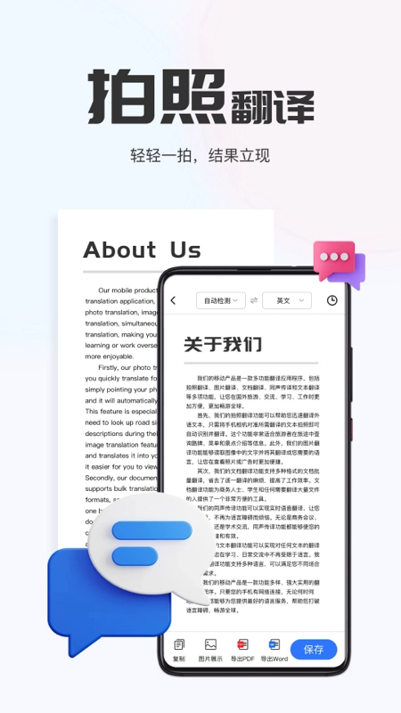 AI翻译通软件免费版图3