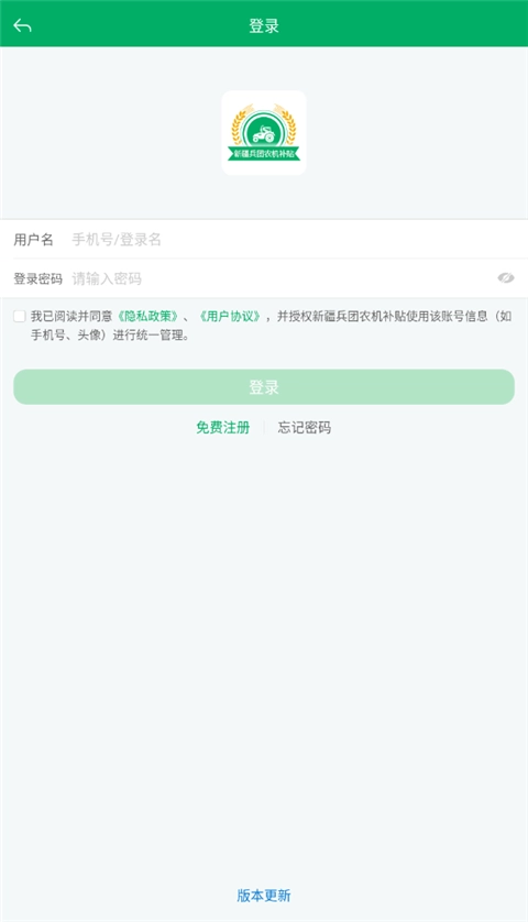 新疆兵团农机补贴App截图2