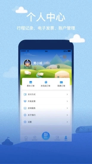 呼和浩特青城地铁手机版图5