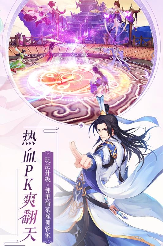 诛仙免费最新版图2