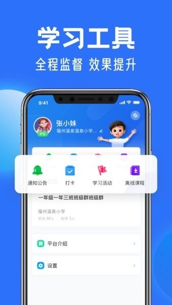 中小学智慧教育平台图2