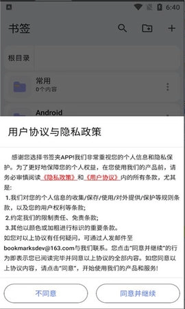 书签夹手机版图3