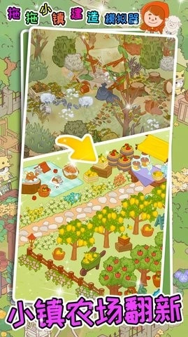 拖拖小鎮(zhèn)建造模擬器圖1