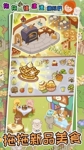 拖拖小鎮(zhèn)建造模擬器圖3