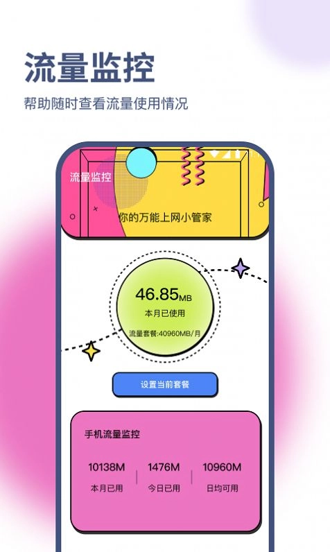 兰淑流量助手安卓版图2