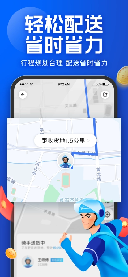 蜂鸟众包骑手图4