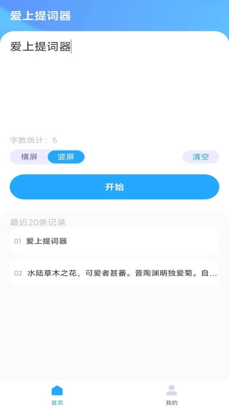 爱上提词器安卓版图2
