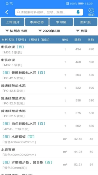 行行造价安卓版4