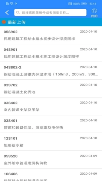 行行造价安卓版2