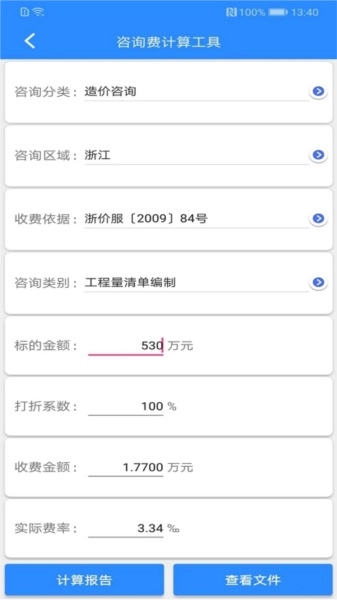 行行造价安卓版3