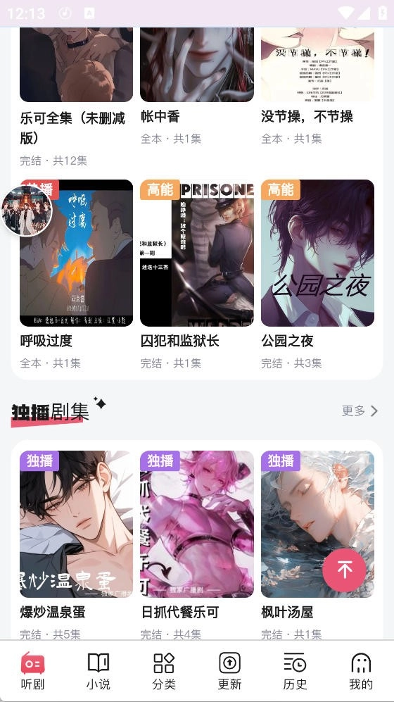 希卡FM免費版截圖3