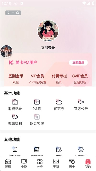 希卡FM免費版截圖1