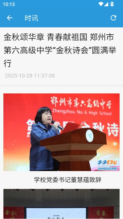 学在郑州智慧教育平台(郑州教育)  安卓版截图4