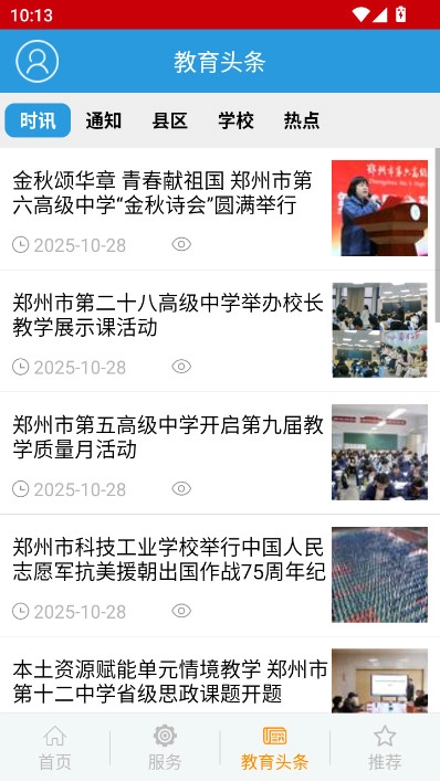 学在郑州智慧教育平台(郑州教育)  安卓版截图3