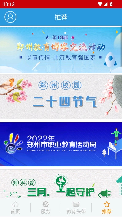 学在郑州智慧教育平台(郑州教育)  安卓版截图5