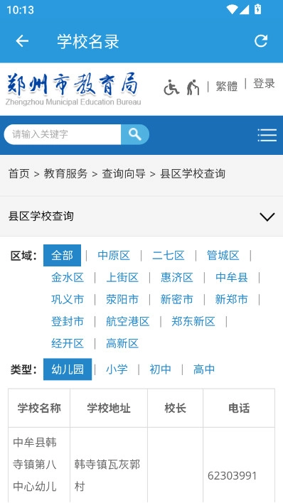 学在郑州智慧教育平台(郑州教育)  安卓版截图2