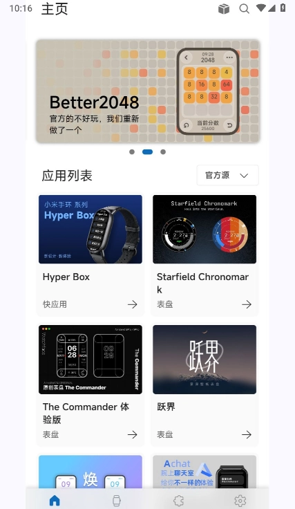 AstroBox手环  安卓版截图3