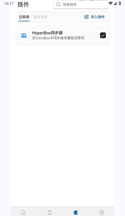 AstroBox手环  安卓版截图1