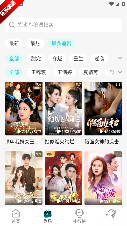 剧酷短剧最新版-图2