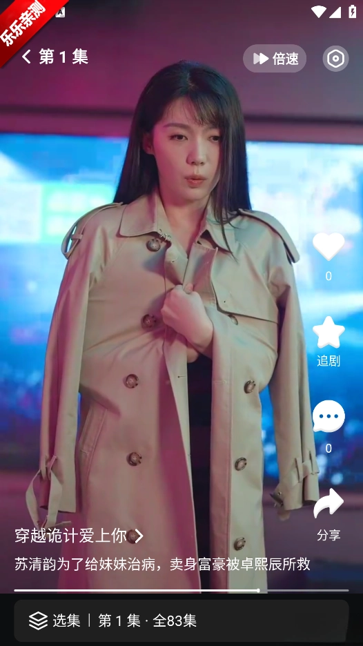 剧酷短剧最新版-图5