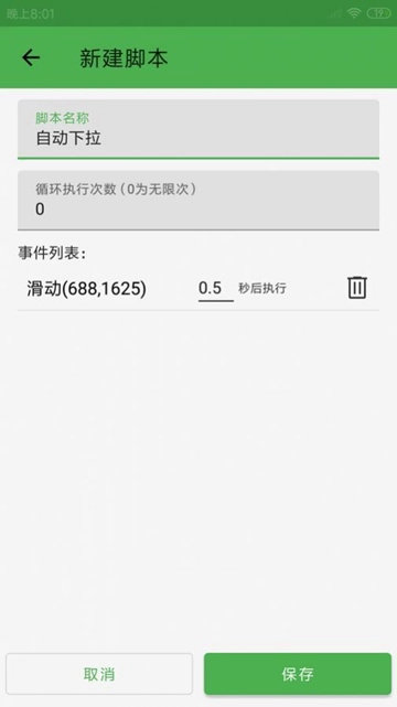 灵猫自动点击器手机版4