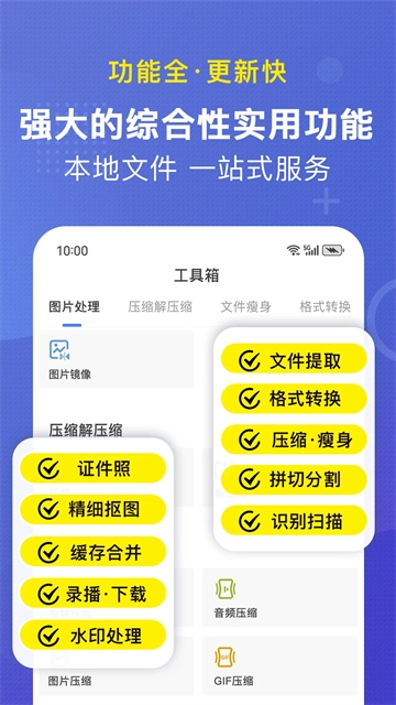 小熊文件工具箱最新版图3