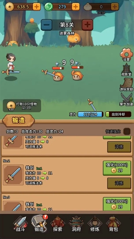 修仙炼剑之旅手机版1