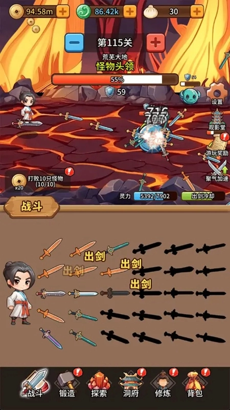 修仙炼剑之旅手机版4