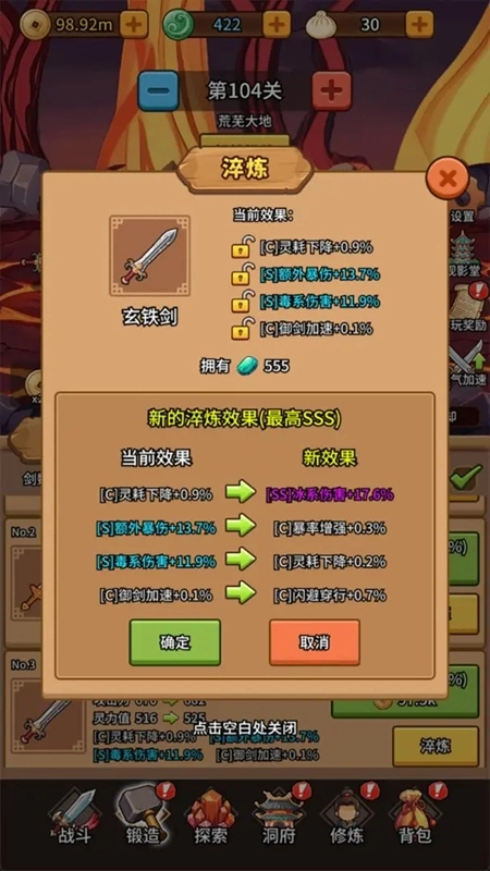 修仙炼剑之旅手机版6