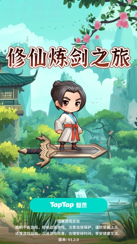 修仙炼剑之旅手机版3