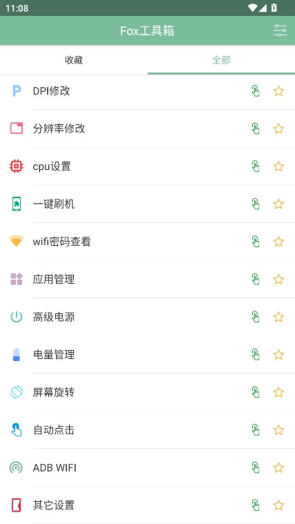 Fox工具箱最新版4