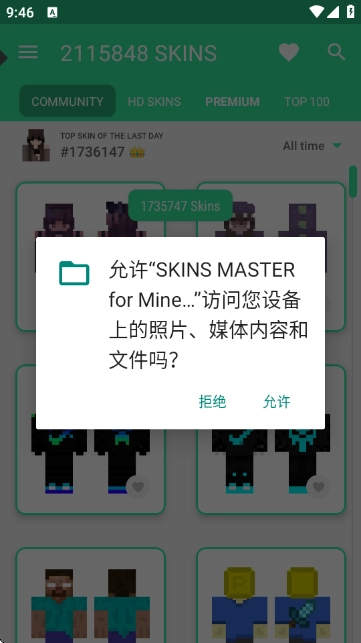 我的世界皮肤大师最新版