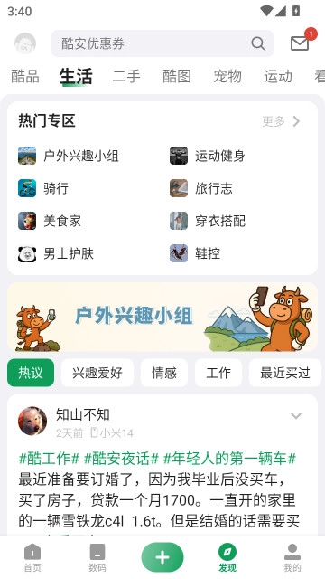 coolapk(酷安)  安卓版