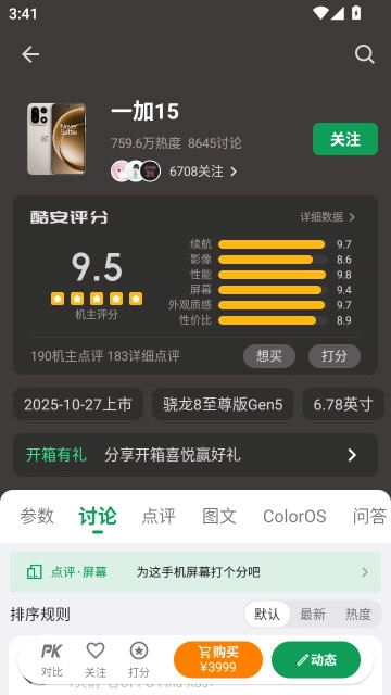 coolapk(酷安)  安卓版